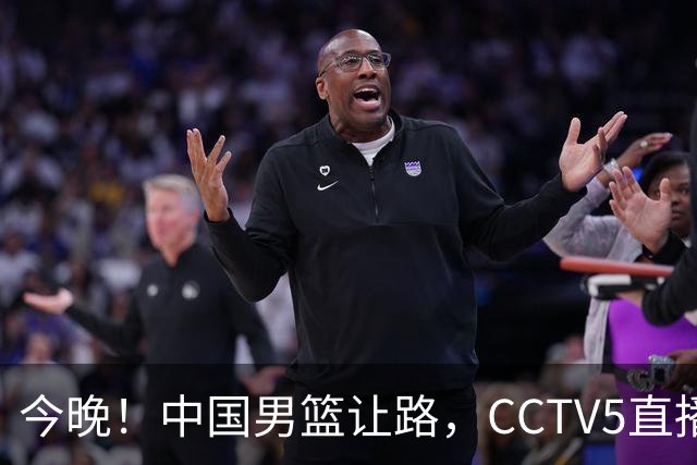 今晚！中国男篮让路，CCTV5直播中超，浙江队残阵出战VS武汉三镇，王钰栋等驰援国足亚运队